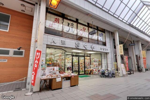 岩崎酒造株式会社