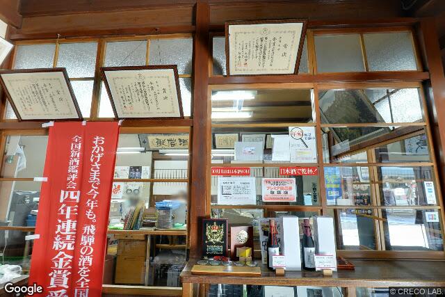 天領酒造株式会社