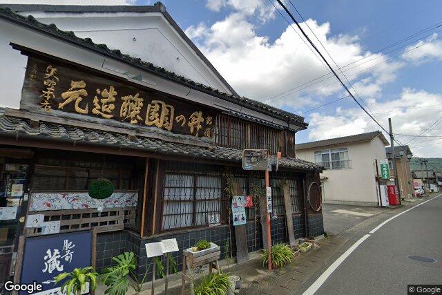 矢野酒造株式会社