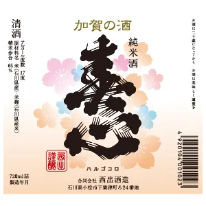 西出酒造